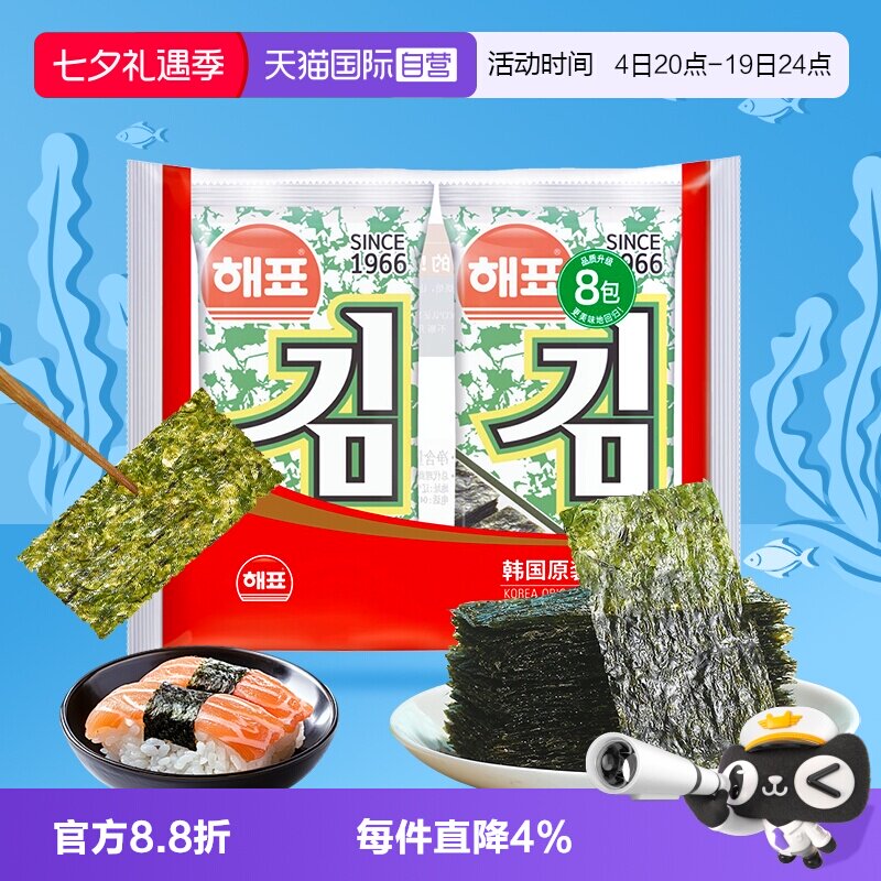 【自营】韩国海牌海苔16g寿司食材紫菜包饭即食拌饭宝宝海苔零食
