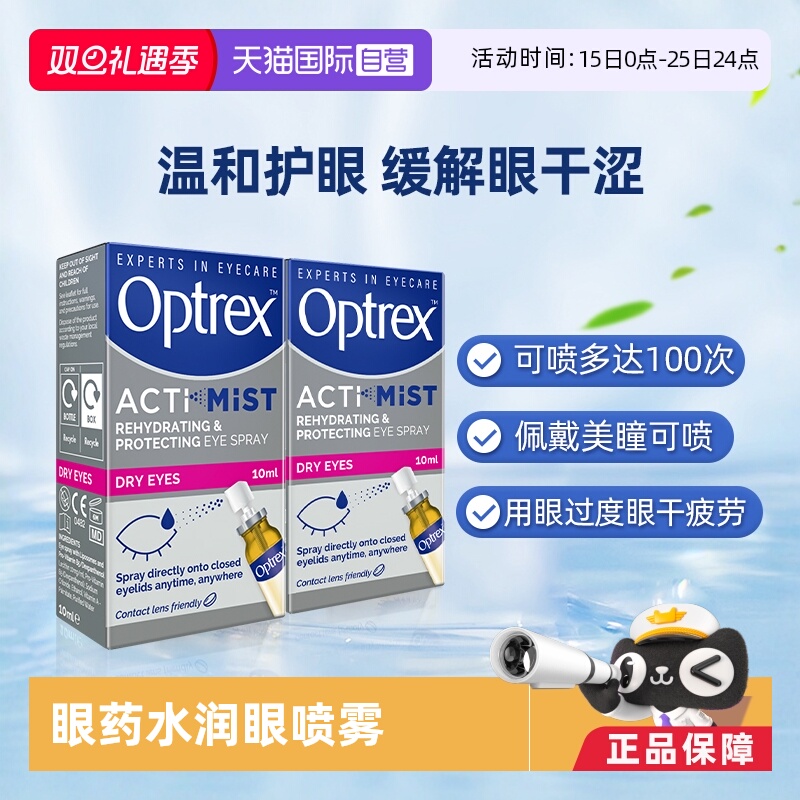 闭眼喷的眼药水，不入眼，无刺激