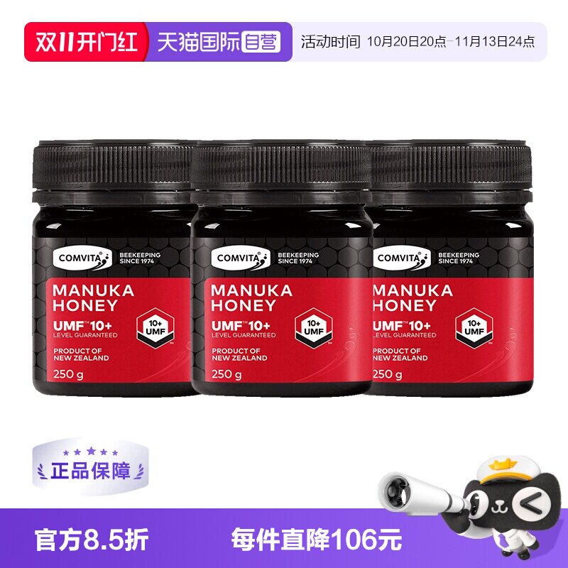 【自营】【3瓶装】康维他麦卢卡蜂蜜UMF10+250g进口蜂蜜纯正天然