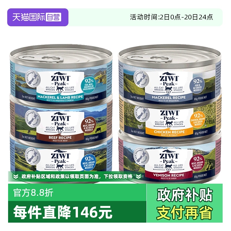 ZIWI巅峰全阶猫罐头主食85g*6罐