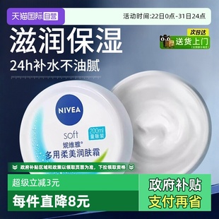 妮维雅面霜多用柔美润肤霜女保湿 Nivea 补水滋润全身可用 自营