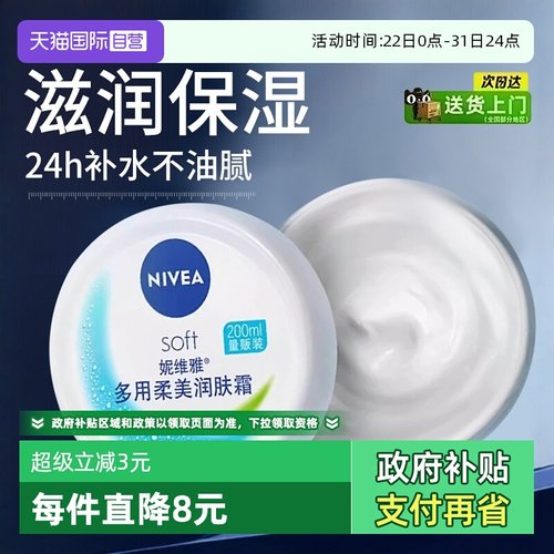 妮维雅保湿补水滋润柔美润肤霜