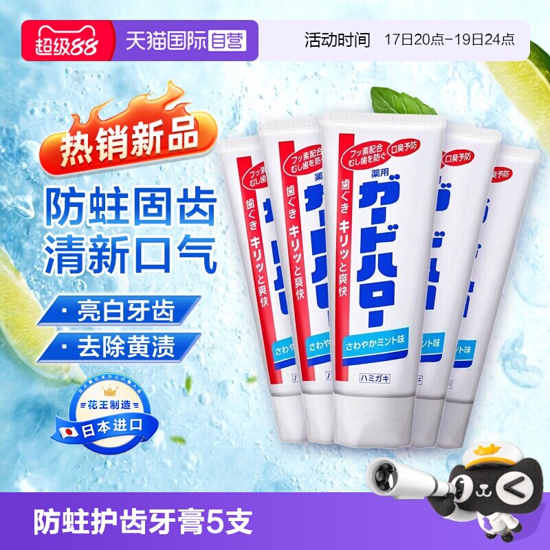 【自营】日本花王牙膏165g*5支净白保护牙齿清新口气【临期】