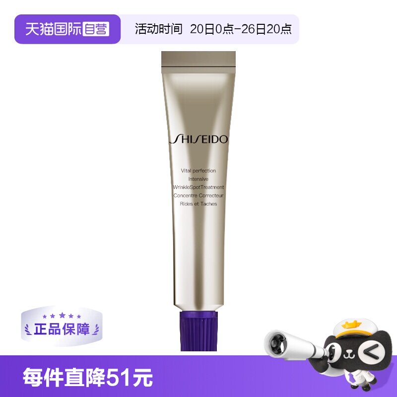 【自营】Shiseido/资生堂悦薇新智感塑颜抗皱霜 5ml 小针管眼面霜