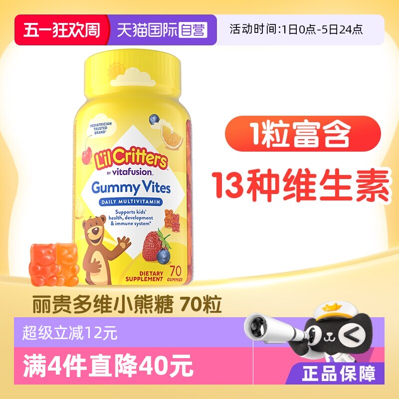 【自营】美国进口丽贵小熊糖儿童宝宝复合维生素vd补锌vc软糖70粒