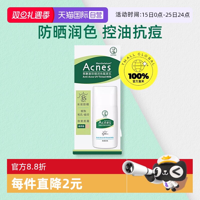 曼秀雷敦防晒隔离乳面部润色正品