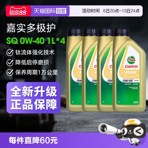 嘉实多Castrol钛流体全合成机油