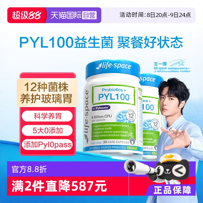 澳洲進口PLY100益生菌膠囊2瓶