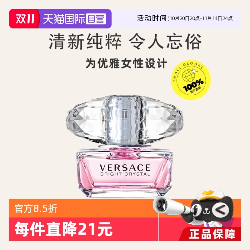 VERSACE50ml/90ml花香调香恋水晶