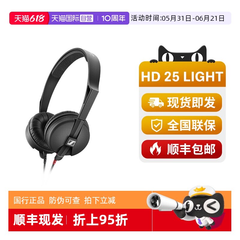【自营】森海塞尔HD25 LIGHT头戴式专业电脑监听音乐耳机手机电脑
