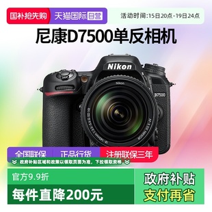 尼康D7500单反相机专业高清摄像机尼康d7500 140套机 自营