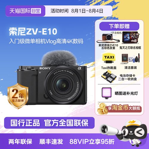 高清索尼zv-e10入门级半画幅