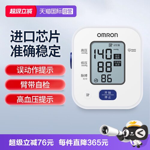 欧姆龙血压计U701新款小笼包