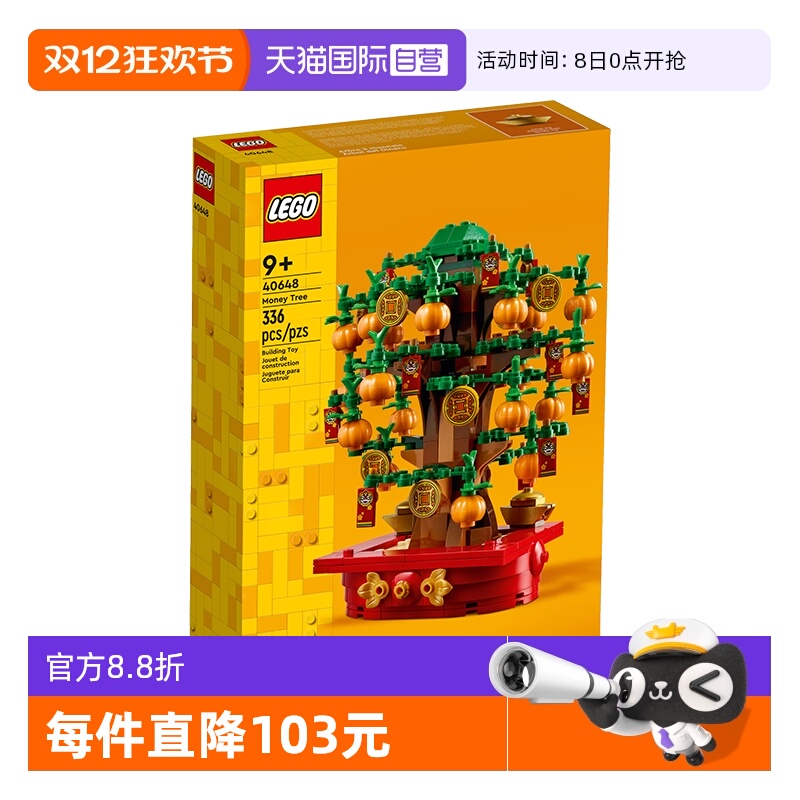 【自营】乐高新春系列40648摇钱树发财树中国风积木玩具拼装春节