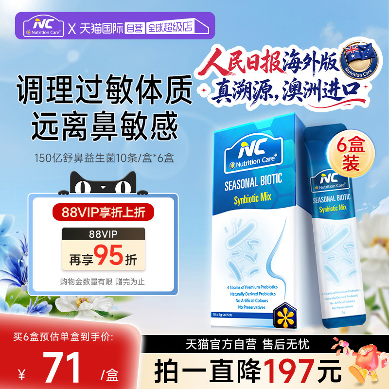 【自营】NC纽新宝舒鼻益生菌调理大人儿童换季花粉尘螨敏敏鼻子
