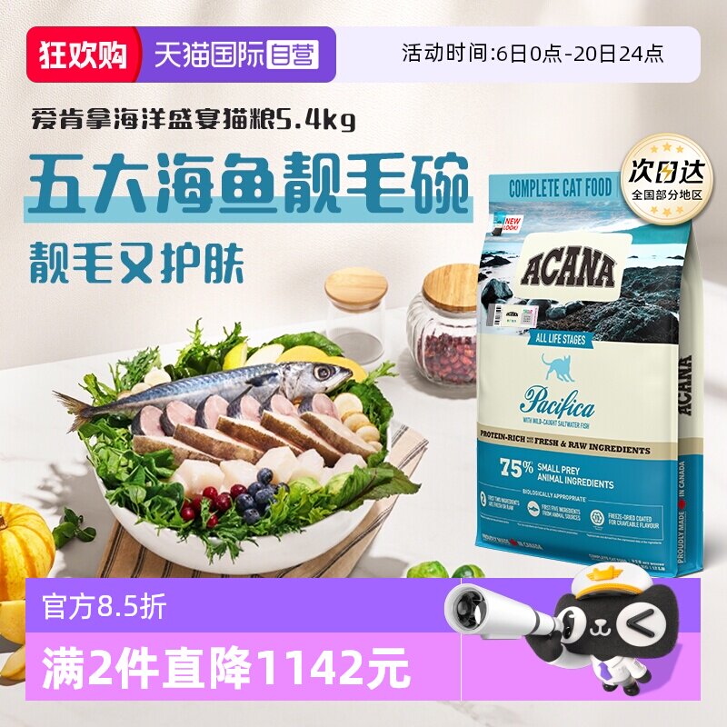 ACANA/爱肯拿海洋盛宴全猫粮