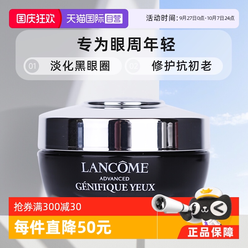 兰蔻小黑瓶发光眼霜15ml保湿修护