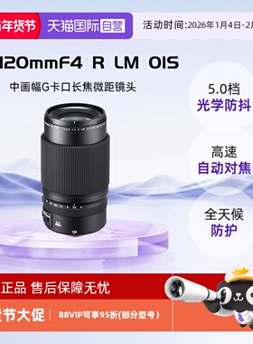【自营】富士GF120mmF4 R LM OIS WR中画幅G卡口微距镜头长焦马达