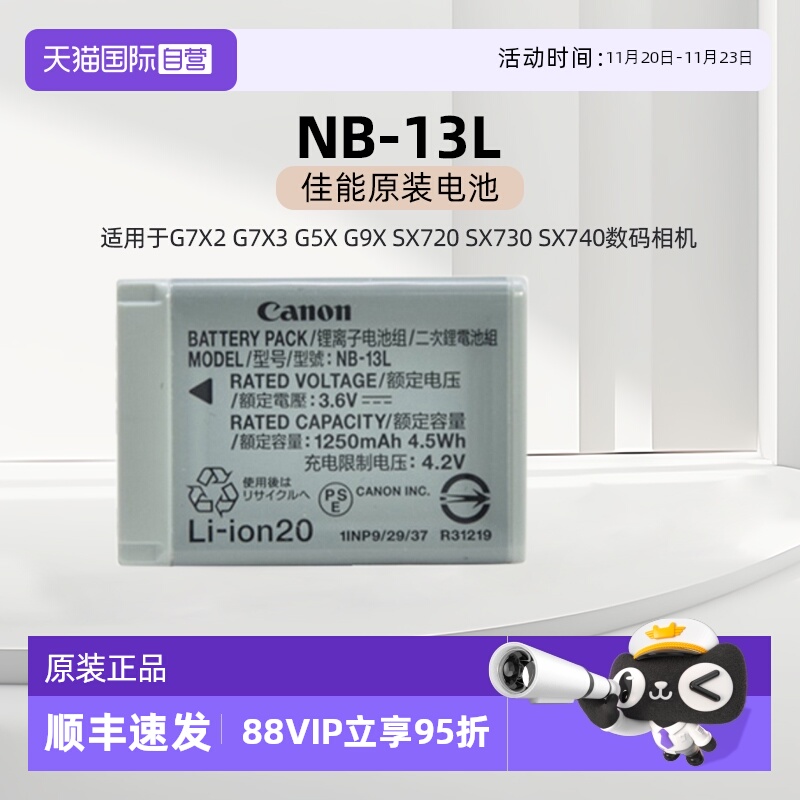 【自营】佳能NB-13L原装电池 适用于佳能G7X2 G7X3 G5X G9X SX720 SX730 SX740数码相机电池