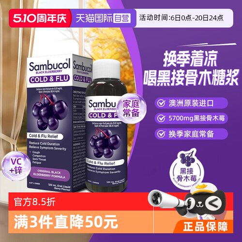自营澳洲SAMBUCOL接骨木小黑