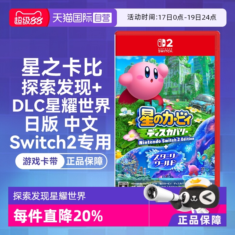 Switch卡带DLC日版中文星之卡比