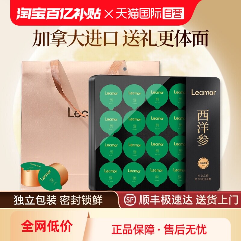 【自营】Lecmor加拿大进口西洋参花旗参礼盒滋补送礼父母领导客户