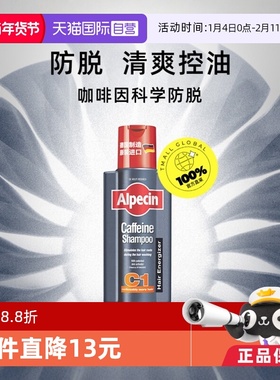 【自营】Alpecin欧倍青德国进口C1咖啡因洗发水250ml控油蓬松