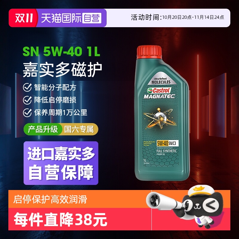 Castrol嘉实多全合成机油
