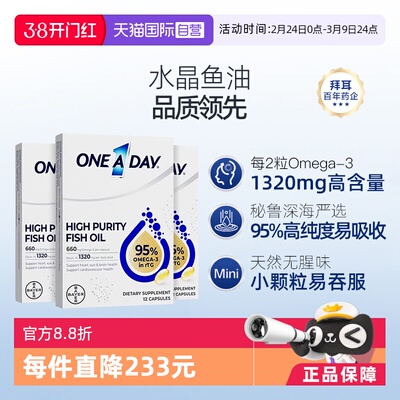 【自营】拜耳OneADay水晶鱼油95%深海鱼油尝鲜体验装12粒/盒*3