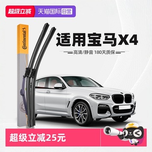 德国马牌适用宝马X4雨刮器原厂专用胶条原厂汽车无骨雨刷 自营