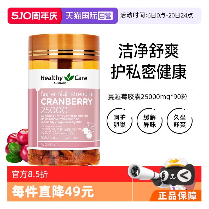 【自营】Healthy Care澳洲蔓越莓精华胶囊25000*90粒女性卵巢保养