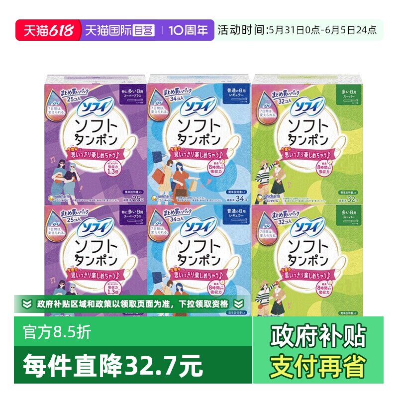 【自营】日本尤妮佳苏菲卫生棉条内置月经棉棒导管式卫生巾2包