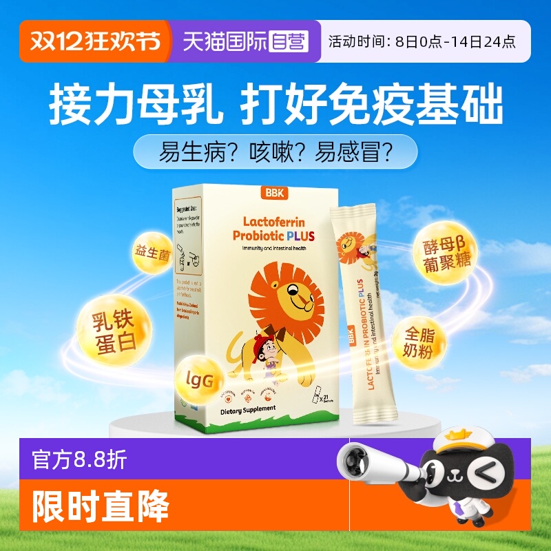 【自营】BBK乳铁蛋白儿童婴幼儿免疫球营养蛋白粉乳清抵抗力抵御