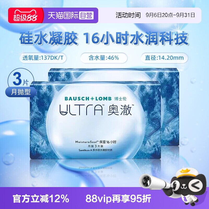 【自营】博士伦奥澈ultra硅水凝胶月抛6片高透氧隐形近视透明眼镜