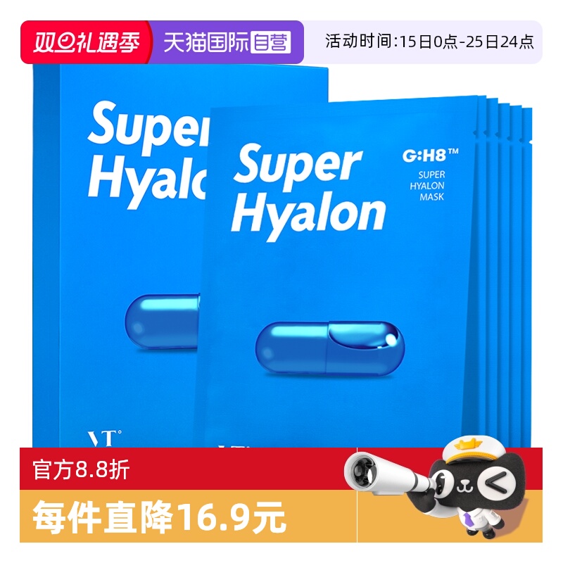 vt自营补水保湿大g玻尿酸原液
