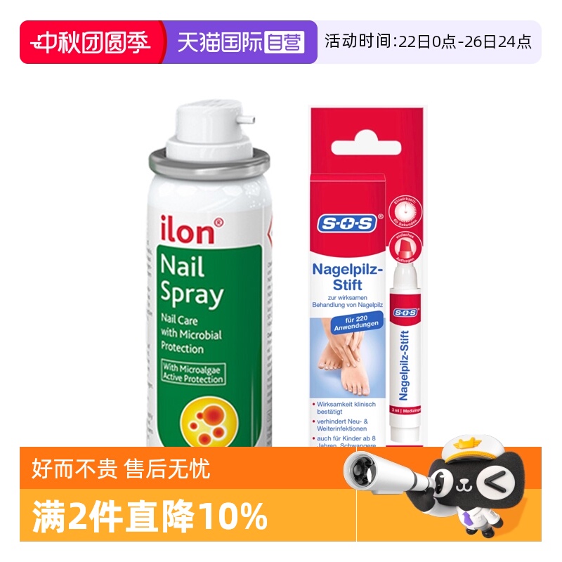 德国进口ilon+sos灰指甲笔指甲喷