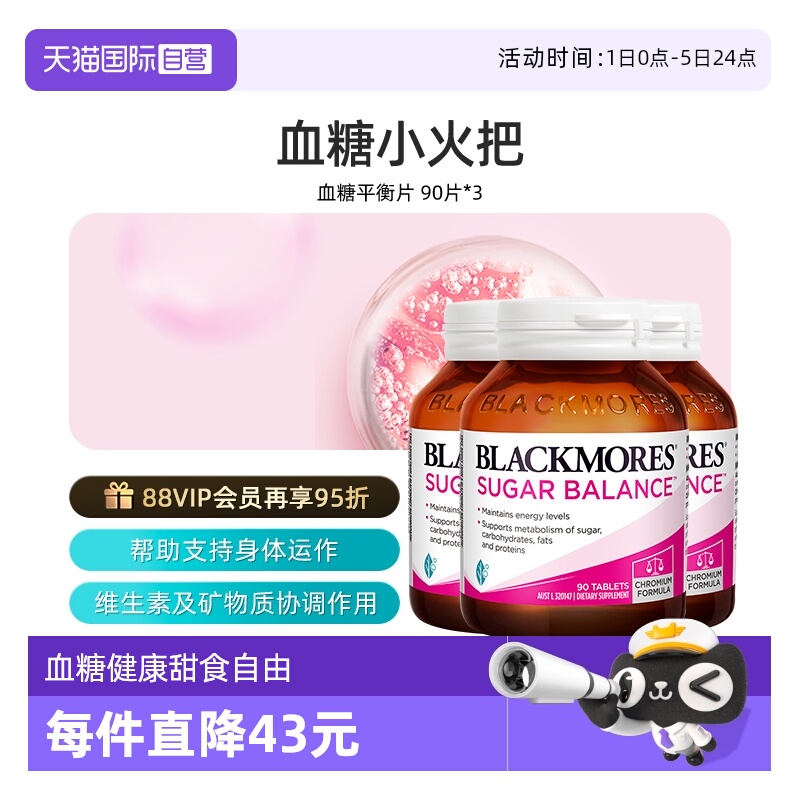 澳佳宝血糖平衡片BLACKMORES