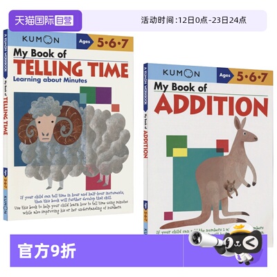 公文式教育数学加法时间主题