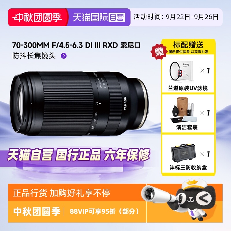 自营腾龙微单镜头70-300索尼口