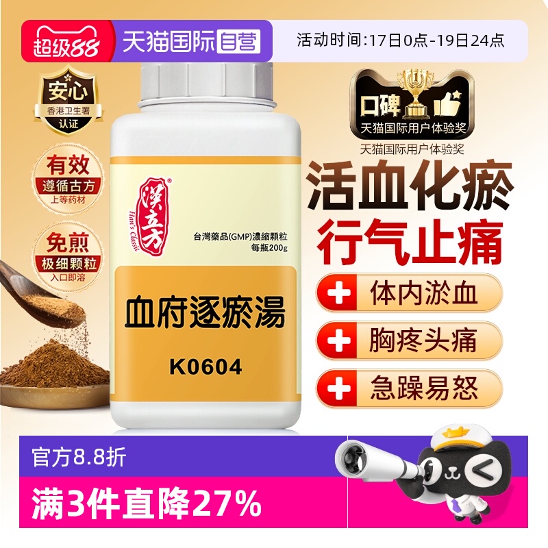 【自营】汉立方中成药非同仁堂活血化瘀活血止痛血府逐瘀汤颗粒