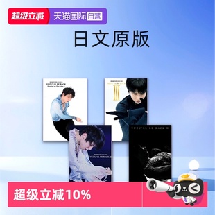 2022 III BACK 日文原版 YUZURU 花样滑冰系列 YUZU 2018 羽生结弦写真集 羽生结弦 羽生结弦写真 自营