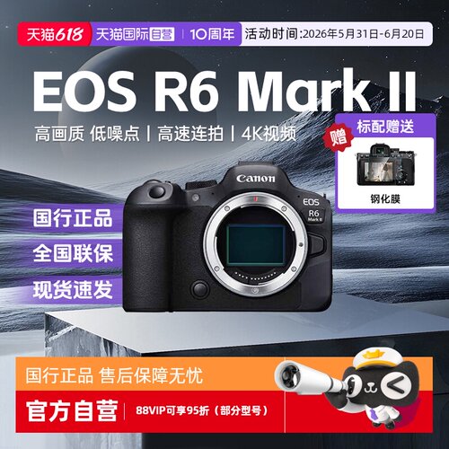 【自营】佳能r62二代全画幅专业微单数码照相机家用旅游R6Mark II
