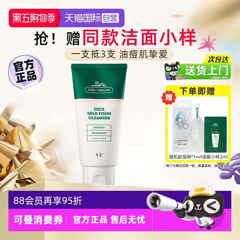 【1支顶3支】VT洗面奶控油300ml