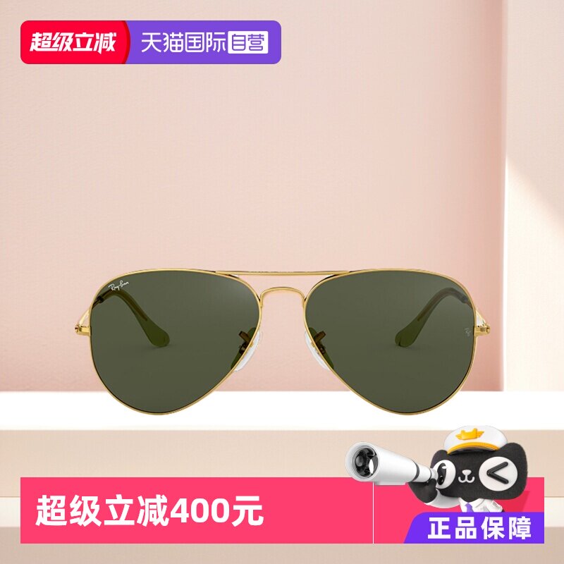 【自营】RayBan雷朋太阳镜飞行员款男女款眼镜墨镜0RB3026