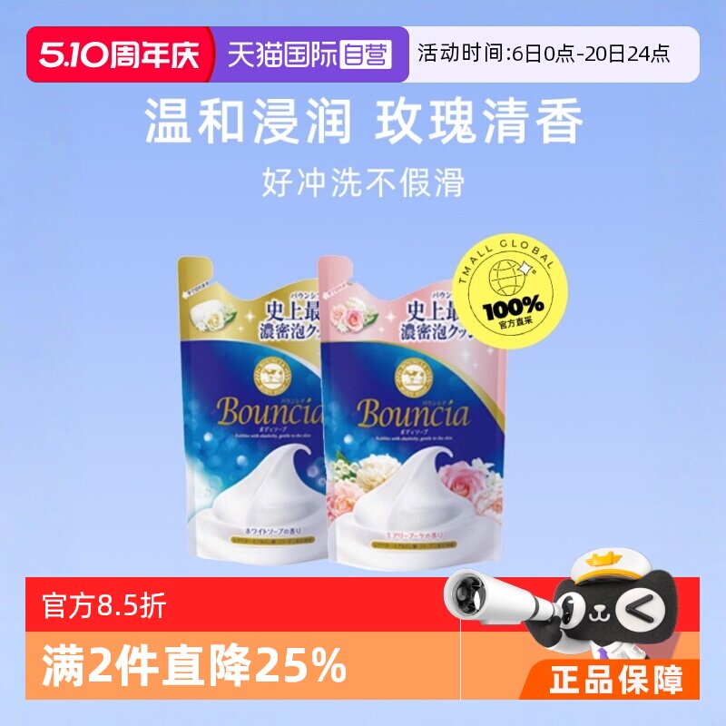 【自营】日本进口COW/牛乳石碱沐浴露玫瑰花/牛奶皂香替换装360ml