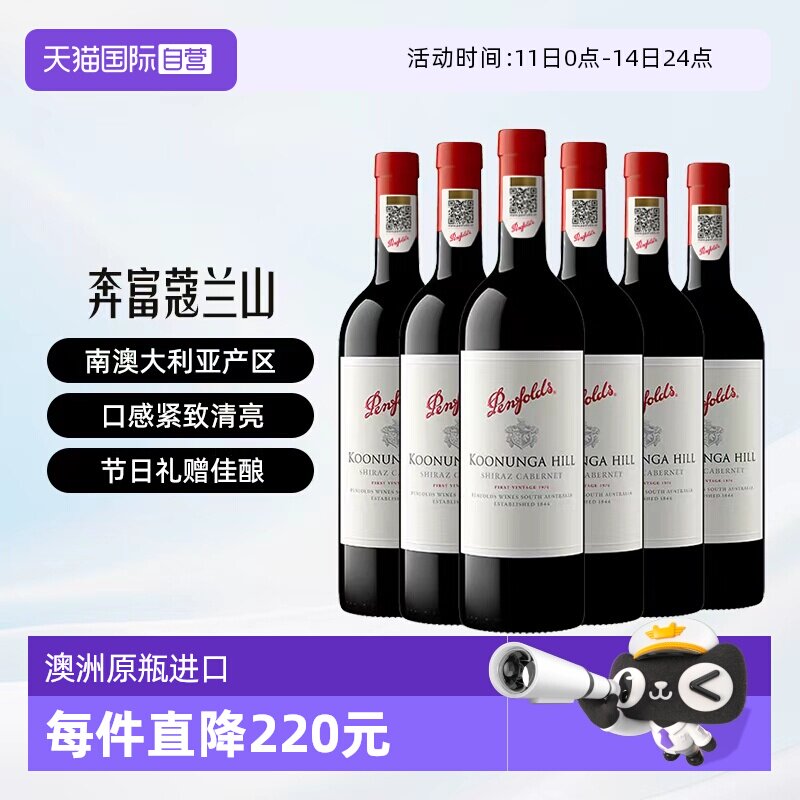 【自营】Penfolds/奔富蔻兰山干红葡萄酒澳洲进口行货木塞整箱