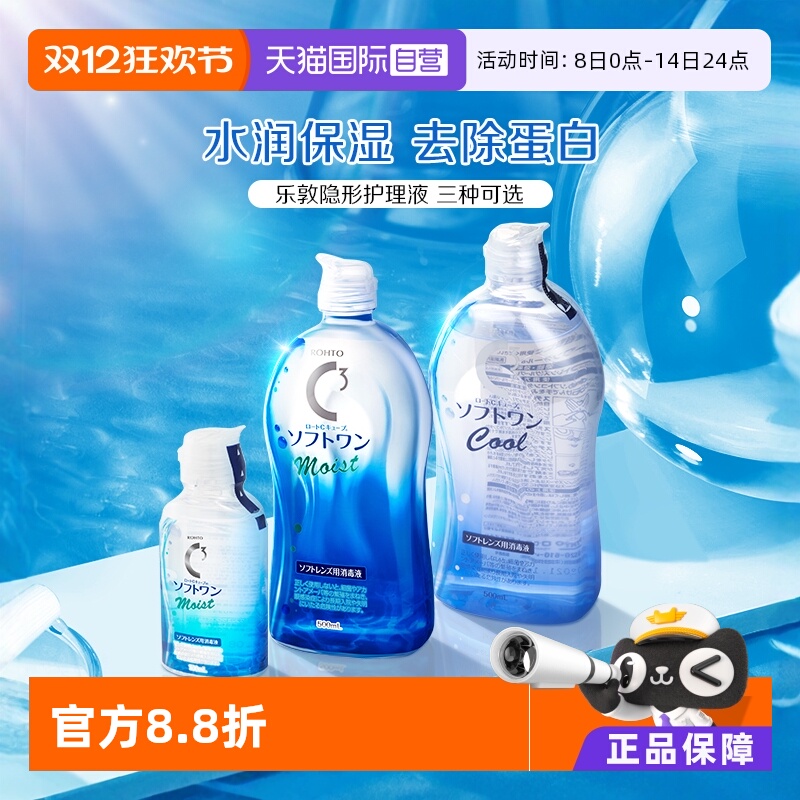 100年护眼品牌 去蛋白质 赶走细菌温和保湿