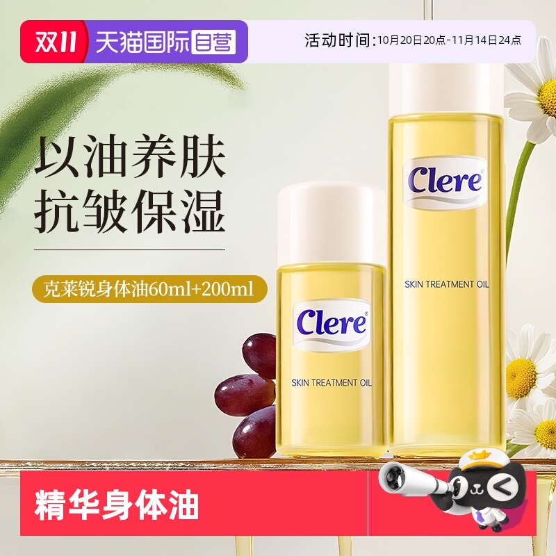CLERE淡纹紧致抗皱身体油妊娠油