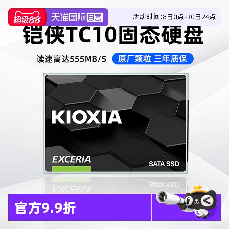 铠侠TC10固态硬盘480G/960G
