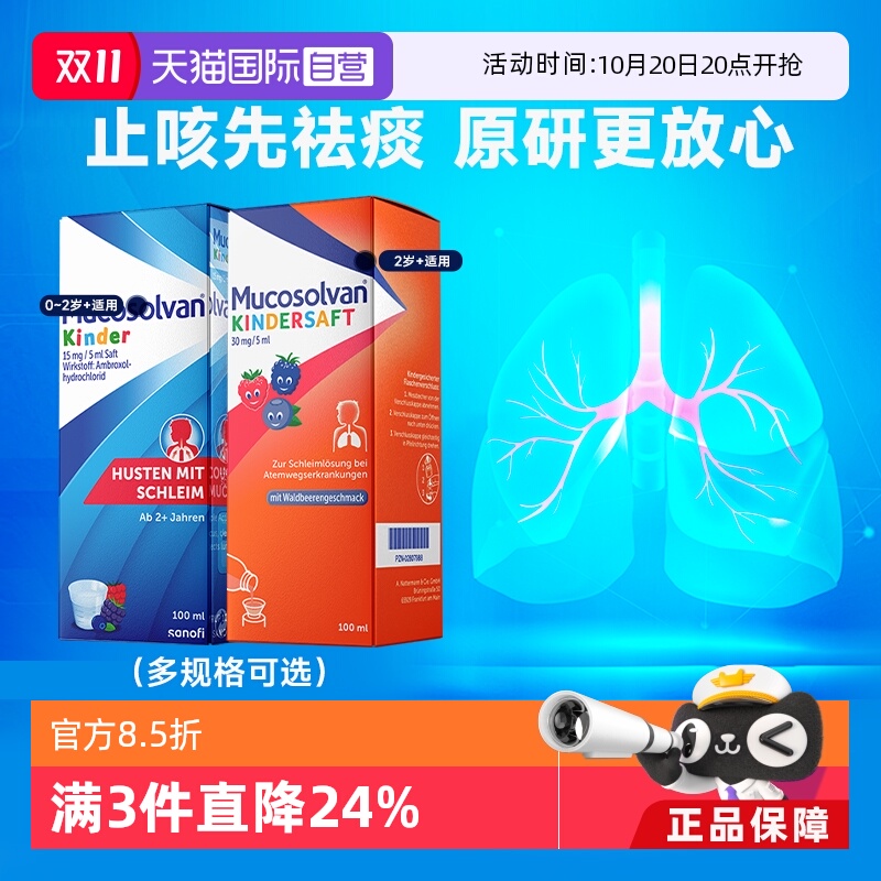 【自营】Mucosolvan沐舒坦原研氨溴索儿童止咳化痰口服液非小绿叶